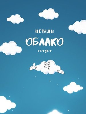 cover image of ОБЛАКО